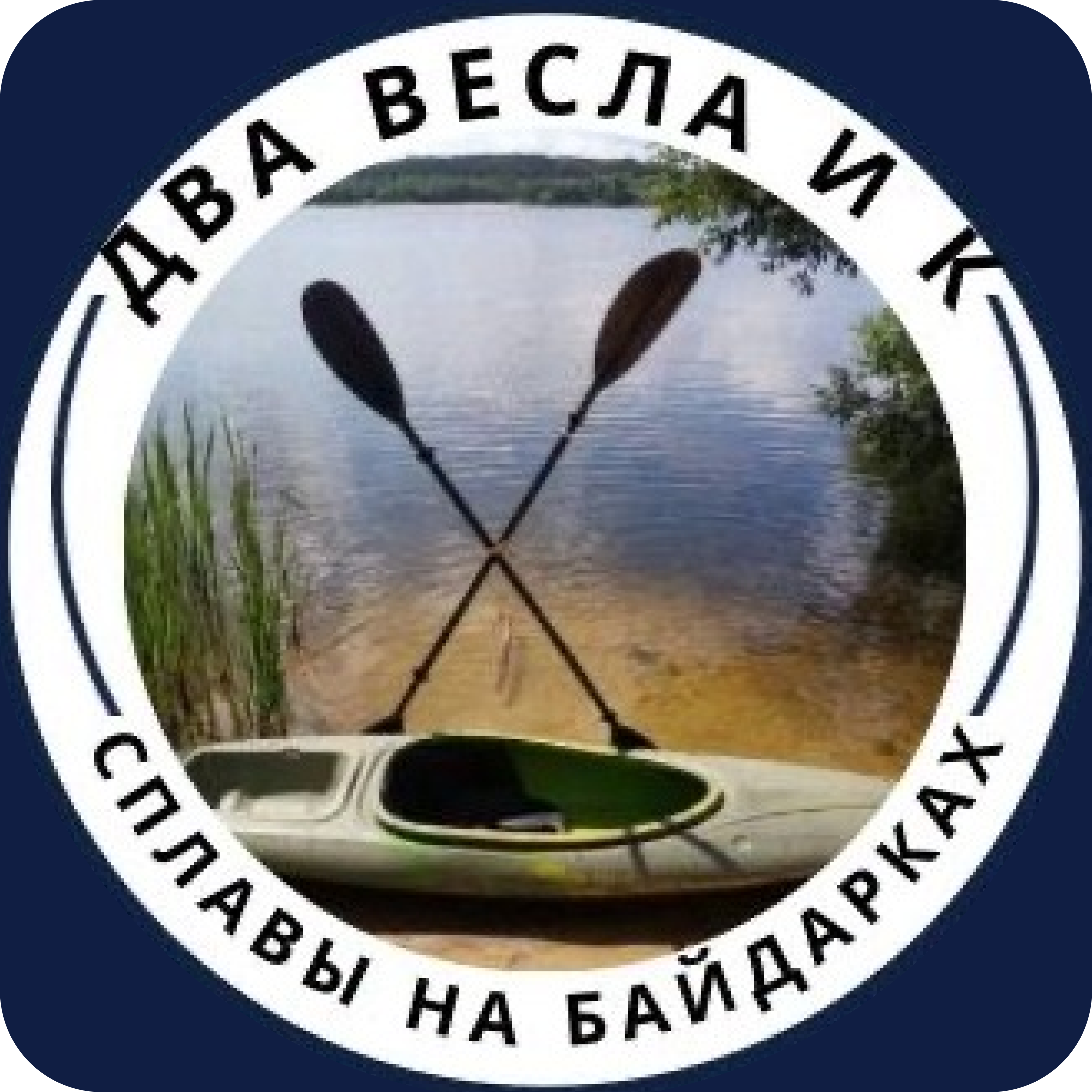 Сплавы на байдарках по реке Илия от 30р/чел от "Два весла и К"